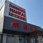 バイク用品店